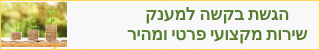 הגשת מענק פעימה שלישית לעצמאים ועסקים חדשים