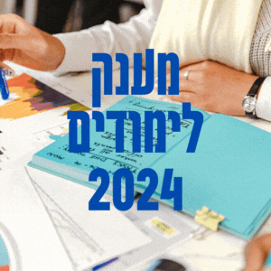 מענק לימודים ביטוח לאומי 2024 בדיקת זכאות הגשת תביעה