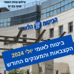 קצבאות חודש יולי 2024 הקדמת תשלומים מענקים לנכים