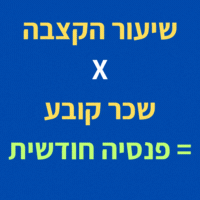 איך מחשבים קצבה חודשית בפנסיה ותיקה