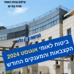 קצבת נכות אוגוסט 2024 תוספת למענק החודש ביטוח לאומי והתוספת לקצבה החודשית